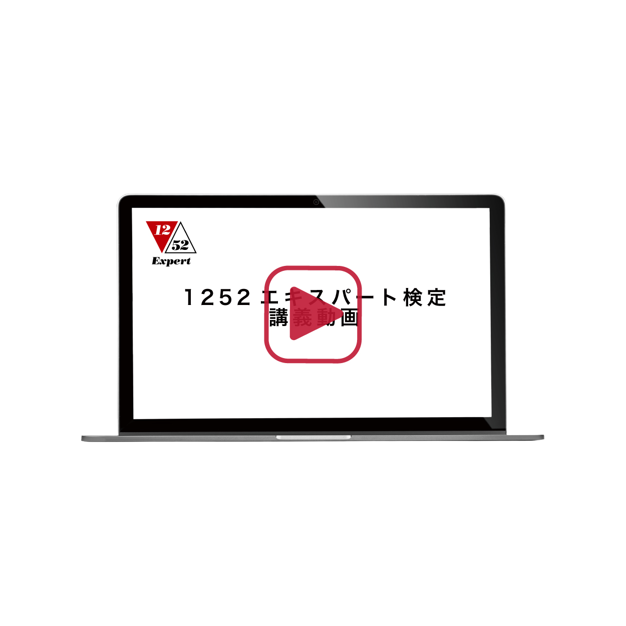 1252公認 女子アスリートコンディショニングエキスパート検定 講義動画